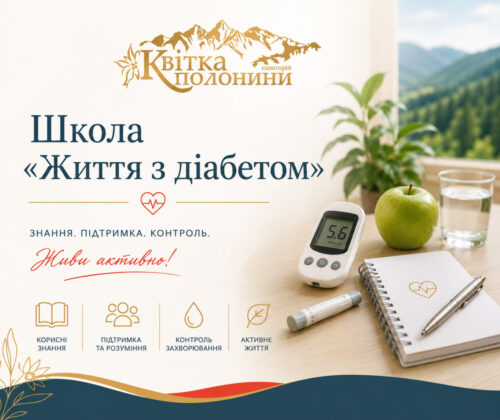 У санаторії «Квітка полонини» працює Школа «Життя з діабетом»